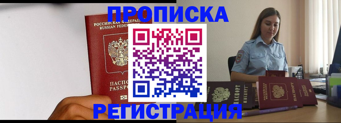 временная прописка в Сызрани